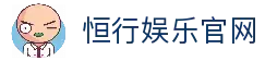 恒行娱乐-用心平台,注册畅享文化之梦!